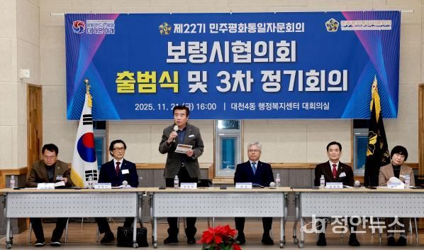 민주평통 자문위원 출범식