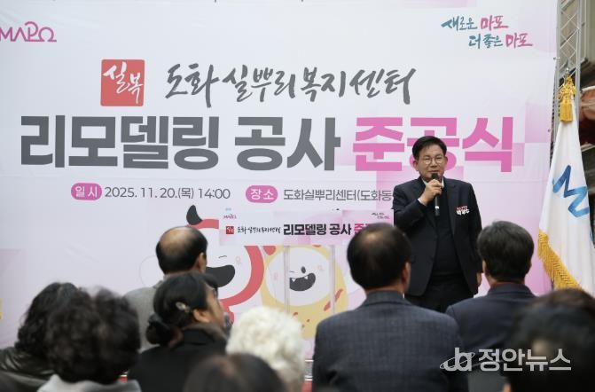 도화실뿌리복지센터 리모델링 공사 준공식에 참석한 박강수 마포구청장