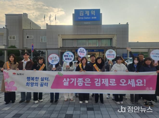 김제시 경로장애인과, 김제역에서 인구정책 홍보 캠페인 실시