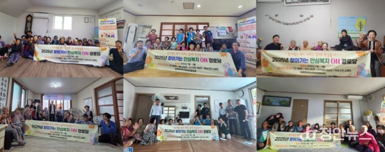 찾아가는 안심복지 ON 경로당