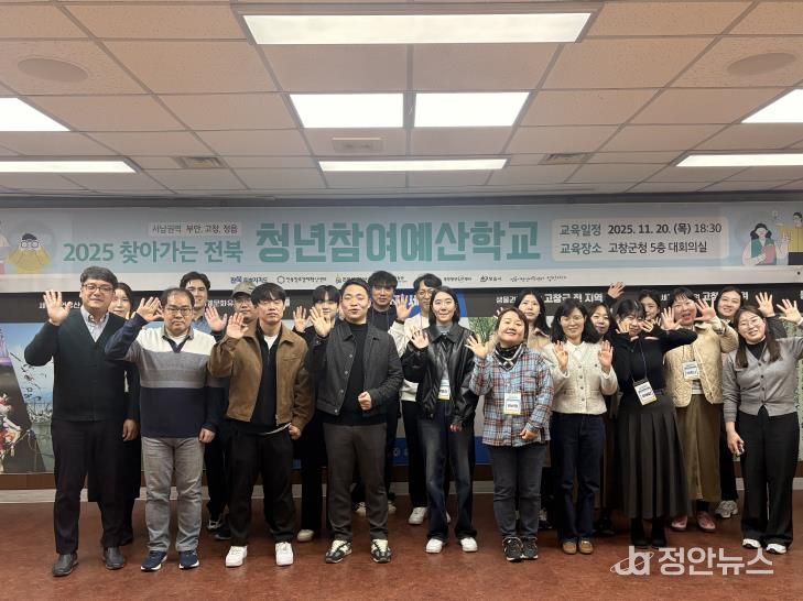 고창군, 청년참여예산제 이해 교육..