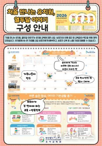 처음 만나는 유치원, 열두달 이야기 구성안내