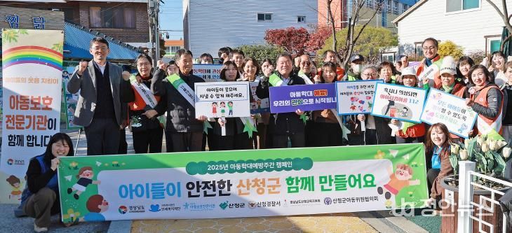 산청군, 아동학대 근절 캠페인 전개