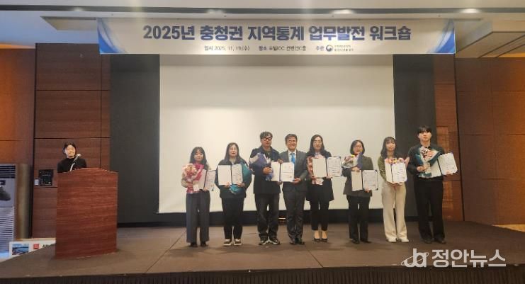 천안시는 충청지방통계청이 주관한 ‘2025년 충청지역 지역통계 정책활용 우수사례’ 공모전에서 우수상을 받았다.