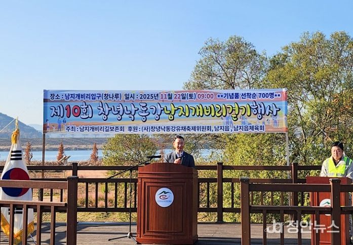 창녕군, 제10회 창녕낙동강남지개비리 걷기 행사