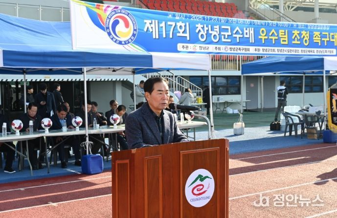 창녕군, 제17회 창녕군수배 우수팀 초청 족구대회