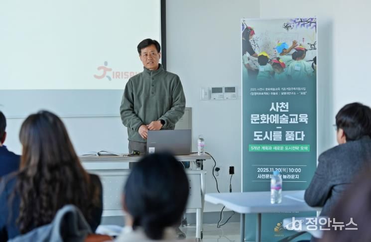 사천시 문화예술교육 ‘미래 5개년’ 청사진 제시
