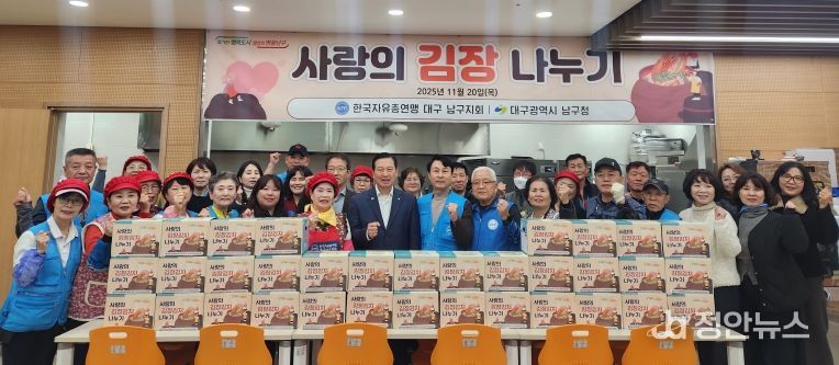 한국자유총연맹 대구남구지회, 어려운 이웃을 위한 사랑의 김장 담그기 성황리에 마쳐