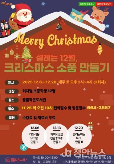 대구 남구 꿈틀작은도서관‘크리스마스 특강’운영