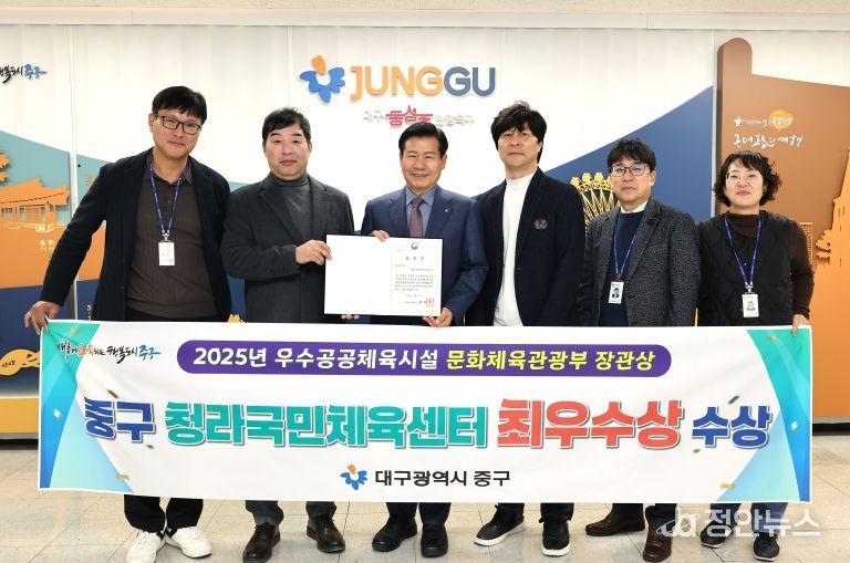 대구 중구 청라국민체육센터, 2025년 우수공공체육시설 ‘체육관형 최우수상’ 수상