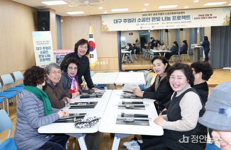 대구 중구 주얼리 소공인특화지원센터, 지역과 함께한 은빛나눔 프로젝트 성료