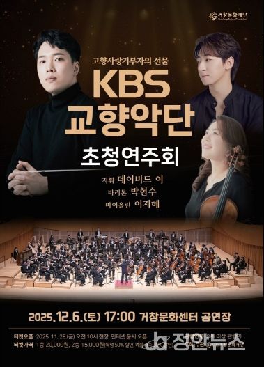 홍보포스터((재)거창문화재단, 기획공연「KBS교향악단)」)