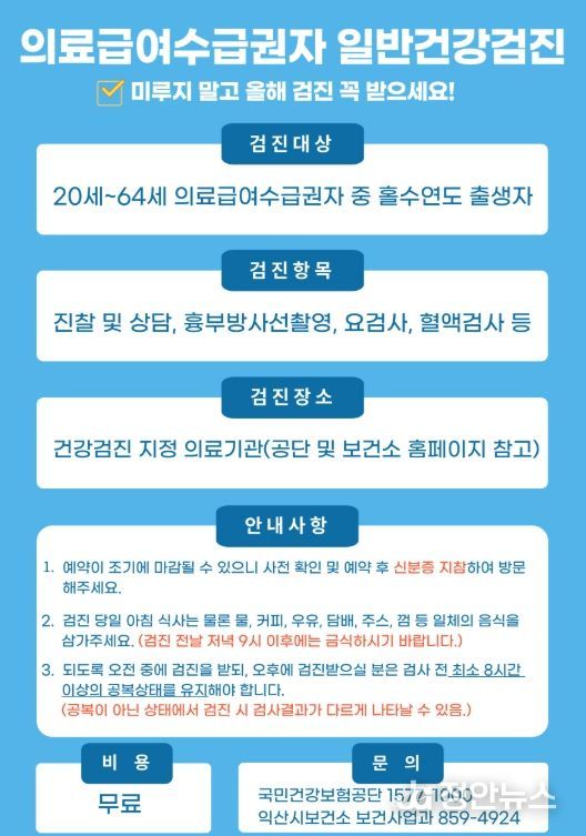 의료급여수급권자 일반건강검진 운영