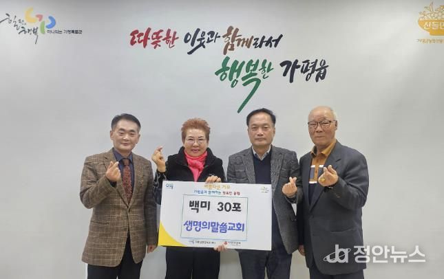 생명의 말씀교회, 가평군 가평읍에 백미 30포대 기탁