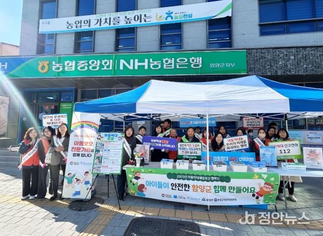 함양군, 아동학대 예방 합동 캠페인 실시