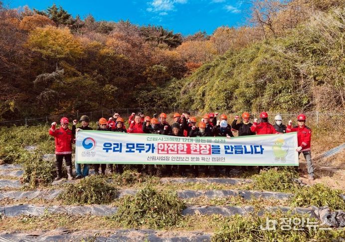 산불예방을 위한 영농부산물 파쇄 및 안전보건 문화 확산 캠페인