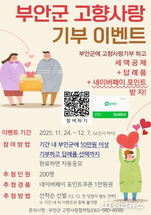 고향사랑기부제 네이버페이 1만원 제공 이벤트 진행