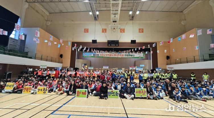 거창군, 제11회 지역아동센터연합회 연합한마당 개최