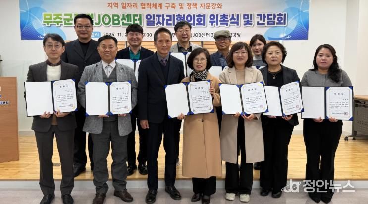 무주군로컬JOB센터 일자리협의회 위촉식 및 간담회