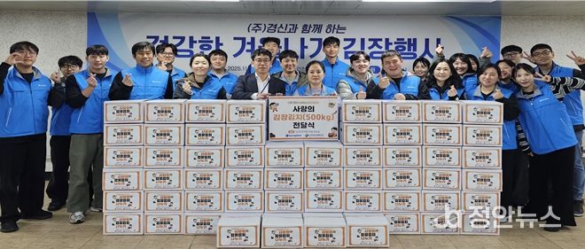 인천장애인종합복지관은 최근 ㈜경신과 겨울나기 김장 행사를 열고 기념 촬영을 하고 있다.