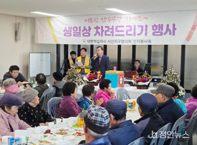 인지면 적십자 봉사회 ‘어버이 생신상 차려드리기’ 행사