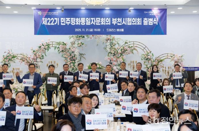 김병전 의장, 제22기 민주평통자문회의 부천시협의회 출범식 참석