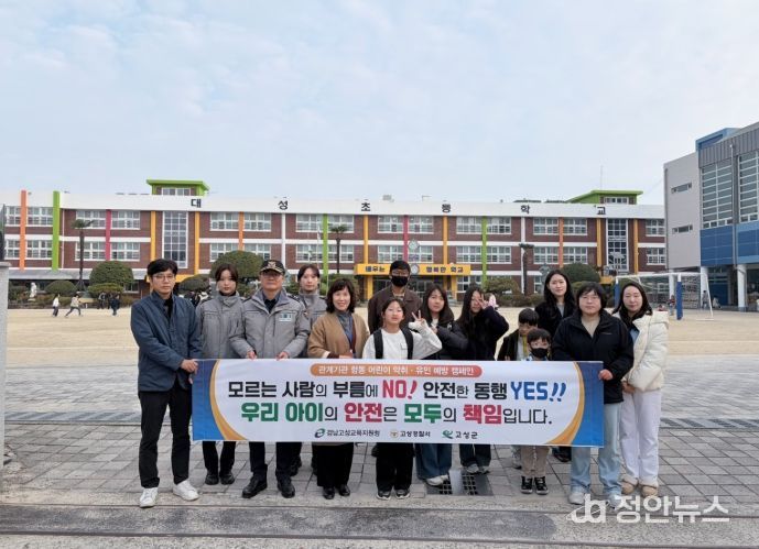 어린이 약취‧유인 예방 관계기관 합동 캠페인