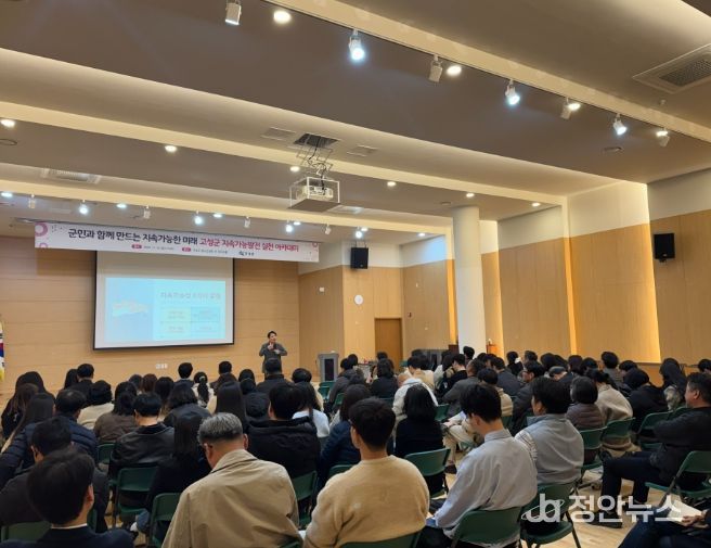 고성군 지속가능발전 실천 아카데미