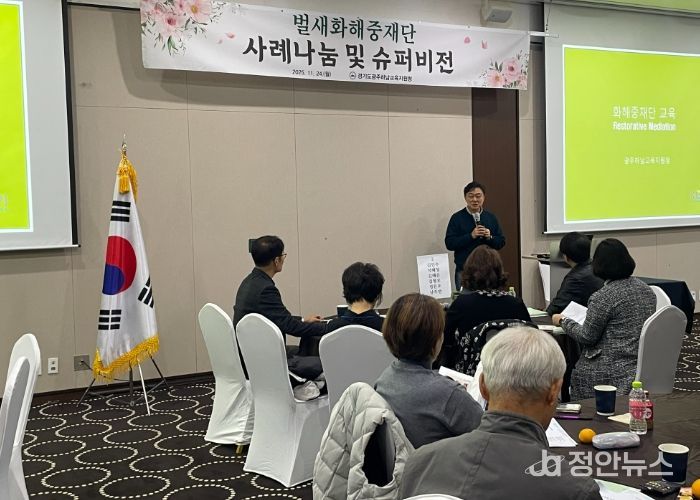 광주하남교육지원청,“갈등 해결을 위한 벌새들의 날갯짓”벌새화해중재단 슈퍼비전 개최