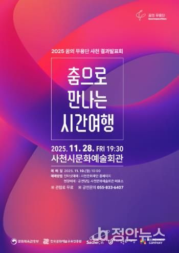 사천문화재단, '2025 꿈의 무용단 사천' 결과발표회 개최