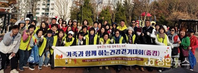 광명시 광명7동 주민자치회는 지난 22일 도덕산공원 일대에서 올해 4회째를 맞은 ‘가족과 함께하는 건강걷기대회(줍킹)’를 개최했다.