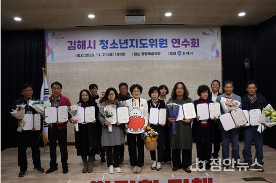 김해시 청소년지도위원 연수회