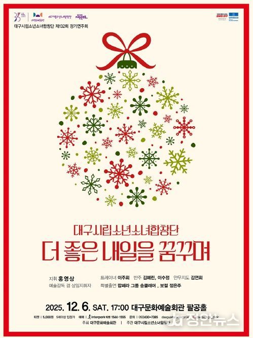 대구시립소년소녀합창단 제132회 정기연주회