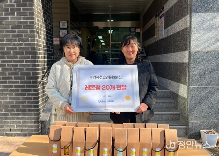 구리 청소년들, 직접 만든 레몬청으로 이웃사랑 실천