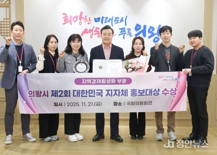 의왕시, ‘제2회 대한민국 지자체 홍보대상’ 대상 수상