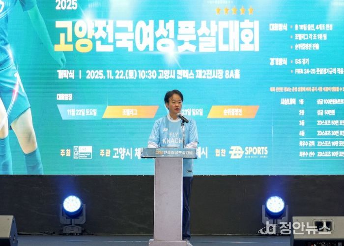 ‘2025년 고양 전국 여성 풋살대회’에서 축사 중인 이동환 고양특례시장