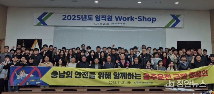 충남신용보증재단, 2025년 재단 워크숍