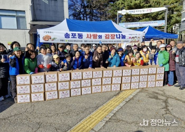 고양시 송포동 새마을부녀회, ‘사랑의 김장나눔 전달식’개최