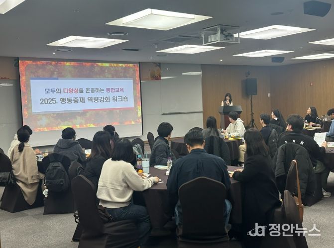 특수교육원, 행동중재 담당자 역량강화 워크숍