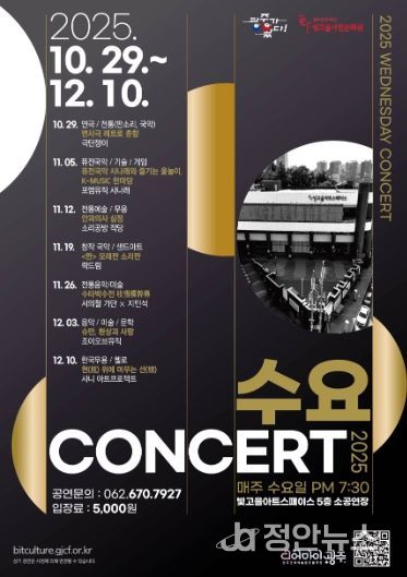 2025 수요콘서트 포스터