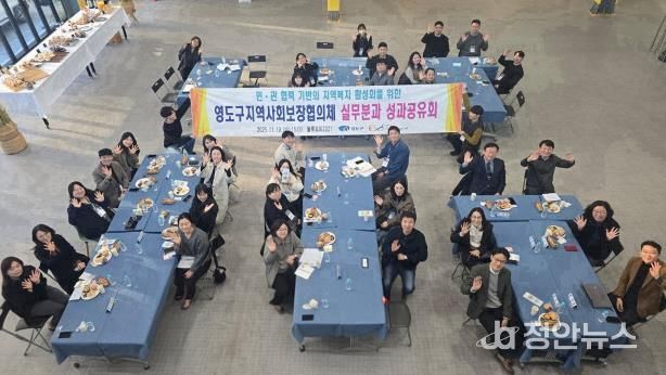 영도구지역사회보장협의체 실무분과 성과공유회 개최