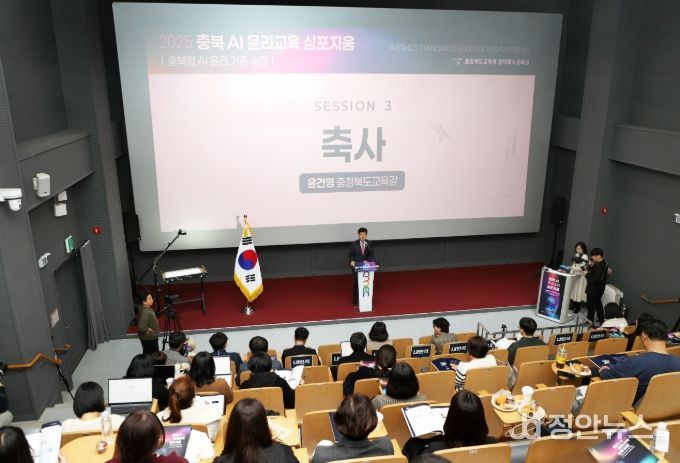 충북교육청, AI 윤리교육 심포지엄