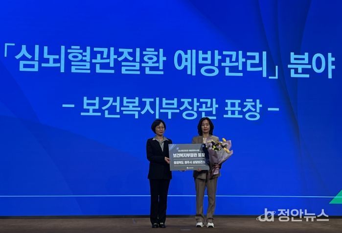 청주시 상당보건소, 심뇌혈관질환사업 복지부 장관 표창 수상