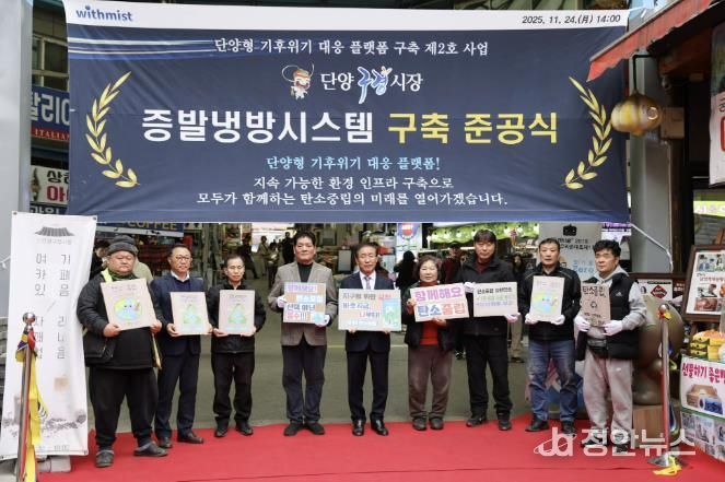 증발냉방 시스템 준공 기념행사