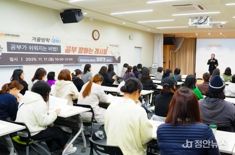지난 17일 열린 겨울방학대비 특강에 참석한 학부모들과 류경기 중랑구청장의 모습