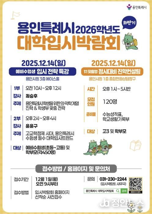 2026학년도 대학입시박람회 포스터