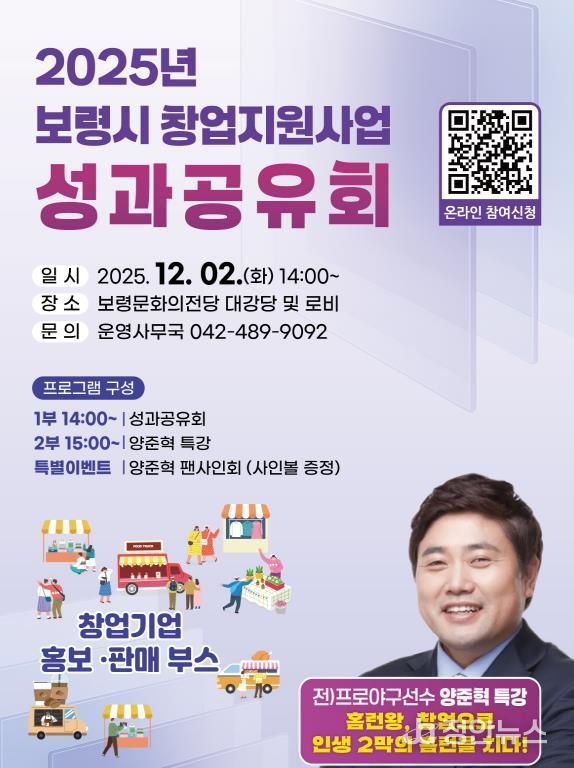 창업지원사업 성과공유회 포스터