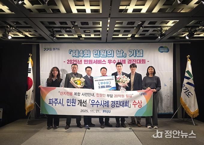 파주시, 경기도 민원서비스 개선 우수사례 경진대회서 ‘우수상’ 수상