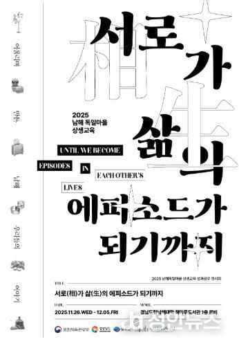 남해군 독일마을 상생교육 성과공유 전시회 개최