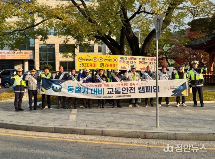 고창군, 2025년 동절기 대비 교통안전 캠페인
